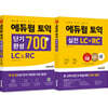 에듀윌 토익 단기완성 700+ LC&RC + 실전 세트