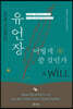 유언장 어떻게 쓸 것인가