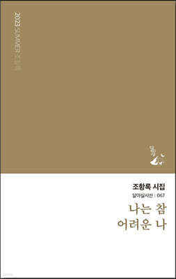 나는 참 어려운 나