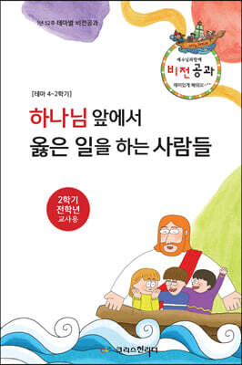 비전공과 테마 4-2 학기 전학년 (교사용)