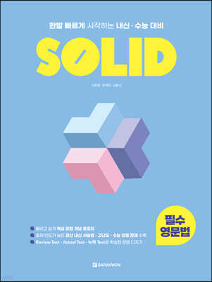SOLID 필수 영문법