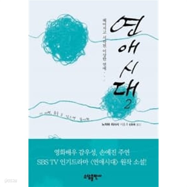 연애시대 1~2 (전2권)