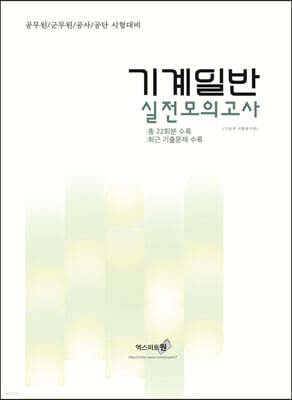 2023 기계일반 실전모의고사