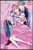 ウソ婚 13