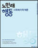 2024 노민래 행동 사회복지학개론