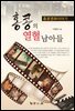 홍콩의 열혈남아들