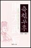 측천무후