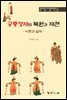 궁중정재의 복원과 재현