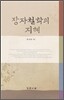 장자철학의 지혜