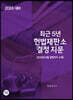2024 최근5년 헌법재판소 결정지문