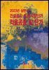 2023년 상반기 건설공사 표준시장단가 적용공종 및 단가