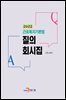 근로복지기본법 질의회시집 (2022)