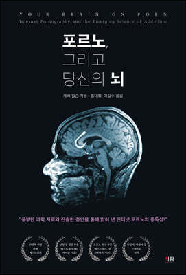 포르노, 그리고 당신의 뇌