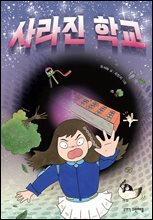 사라진 학교