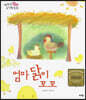 엄마 닭이 꼬꼬