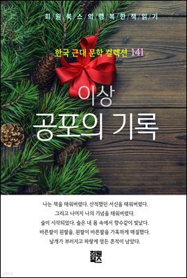 이상 - 공포의 기록