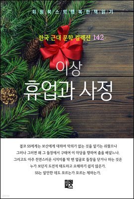 이상 - 휴업과 사정