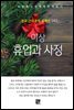 이상 - 휴업과 사정