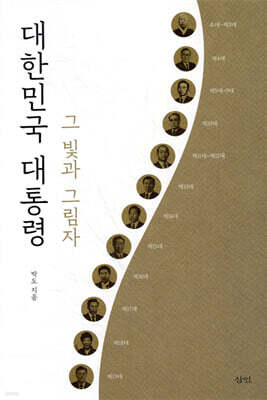 대한민국 대통령