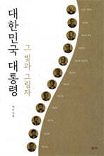 대한민국 대통령