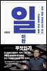일이란 무엇인가
