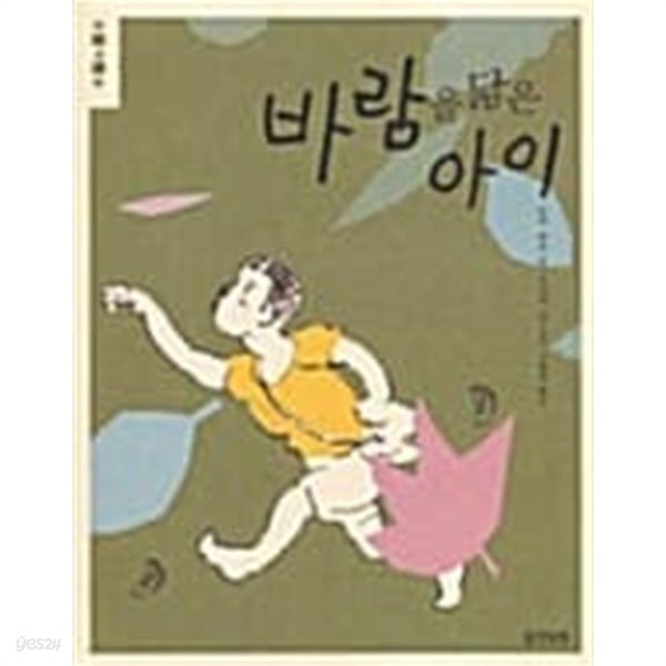 바람을 닮은 아이