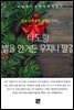 나도향 - 별을 안거든 우지나 말걸