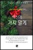 백신애 - 가지 말게
