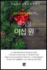 윤기정 - 이십 원