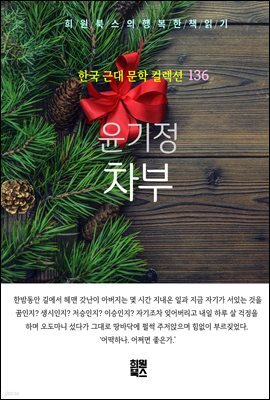 윤기정 - 차부