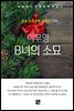 이무영 - B녀의 소묘