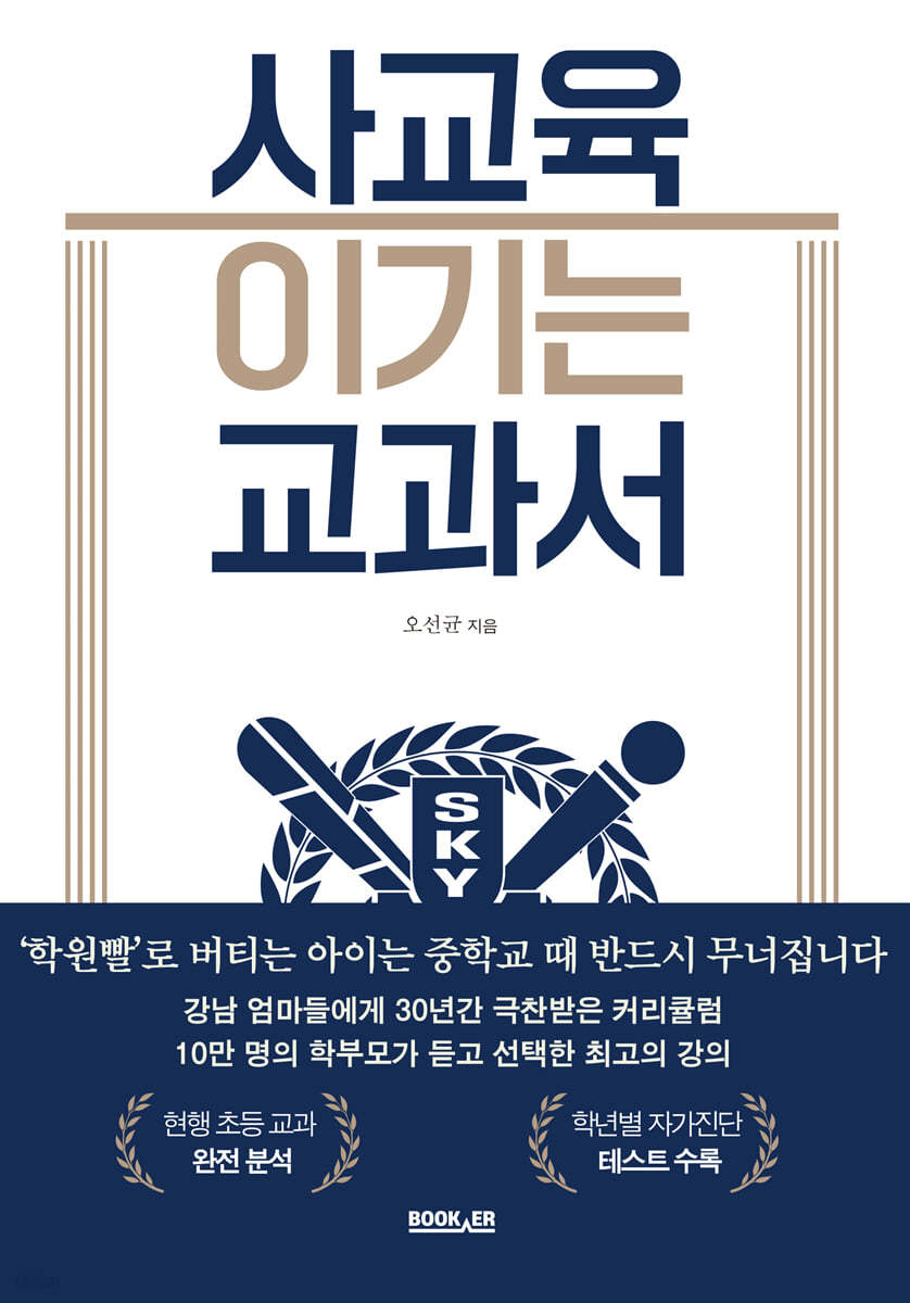 사교육 이기는 교과서