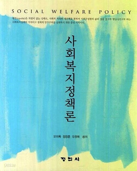 사회복지정책론