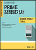 이현진 PRIME 감정평가 관계법규 기본서