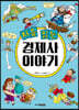 처음 읽는 경제사 이야기