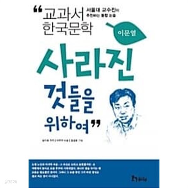 사라진 것들을 위하여