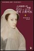 스코틀랜드의 여왕 메리 스튜어트 2