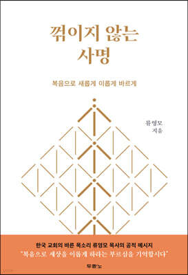 꺾이지 않는 사명