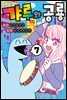 갸루와 공룡 07권 (완결)
