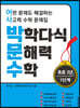 박학다식 문해력 수학 3학년 1단계