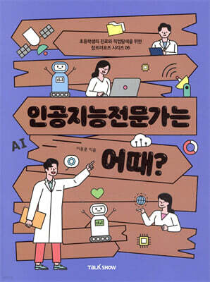 인공지능전문가는 어때?