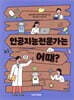 인공지능전문가는 어때?