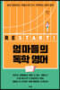 엄마들의 독학 영어, RESTART!