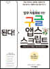 된다! 업무 자동화를 위한 구글 앱스 스크립트