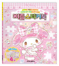 산리오캐릭터즈 마이멜로디 퍼즐스티커북