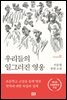 우리들의 일그러진 영웅