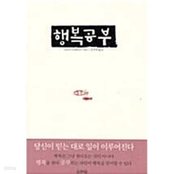 행복공부+마음을 비워 평온하라// 비닐 포장 ㅅ ㅐ책 ******* 북토피아