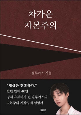 차가운 자본주의