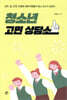 청소년 고민 상담소