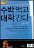 2024 수박먹고 대학간다 실전편 (2023년)